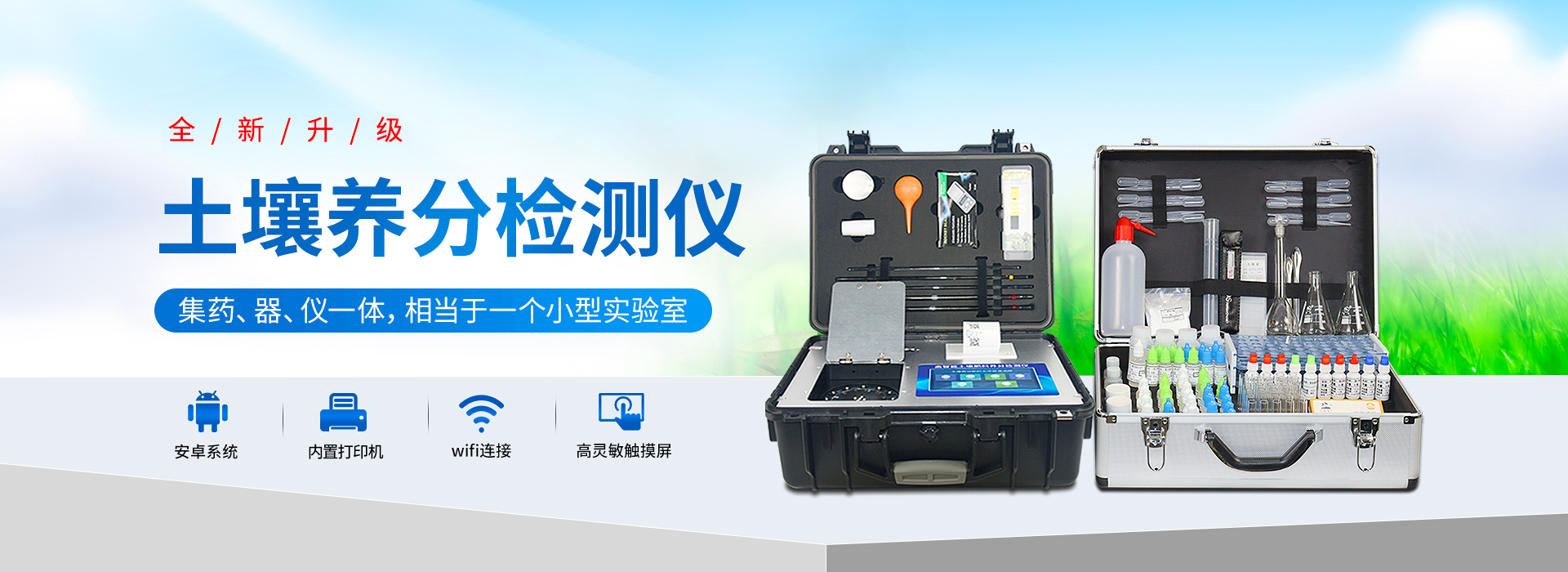 土壤养分检测仪